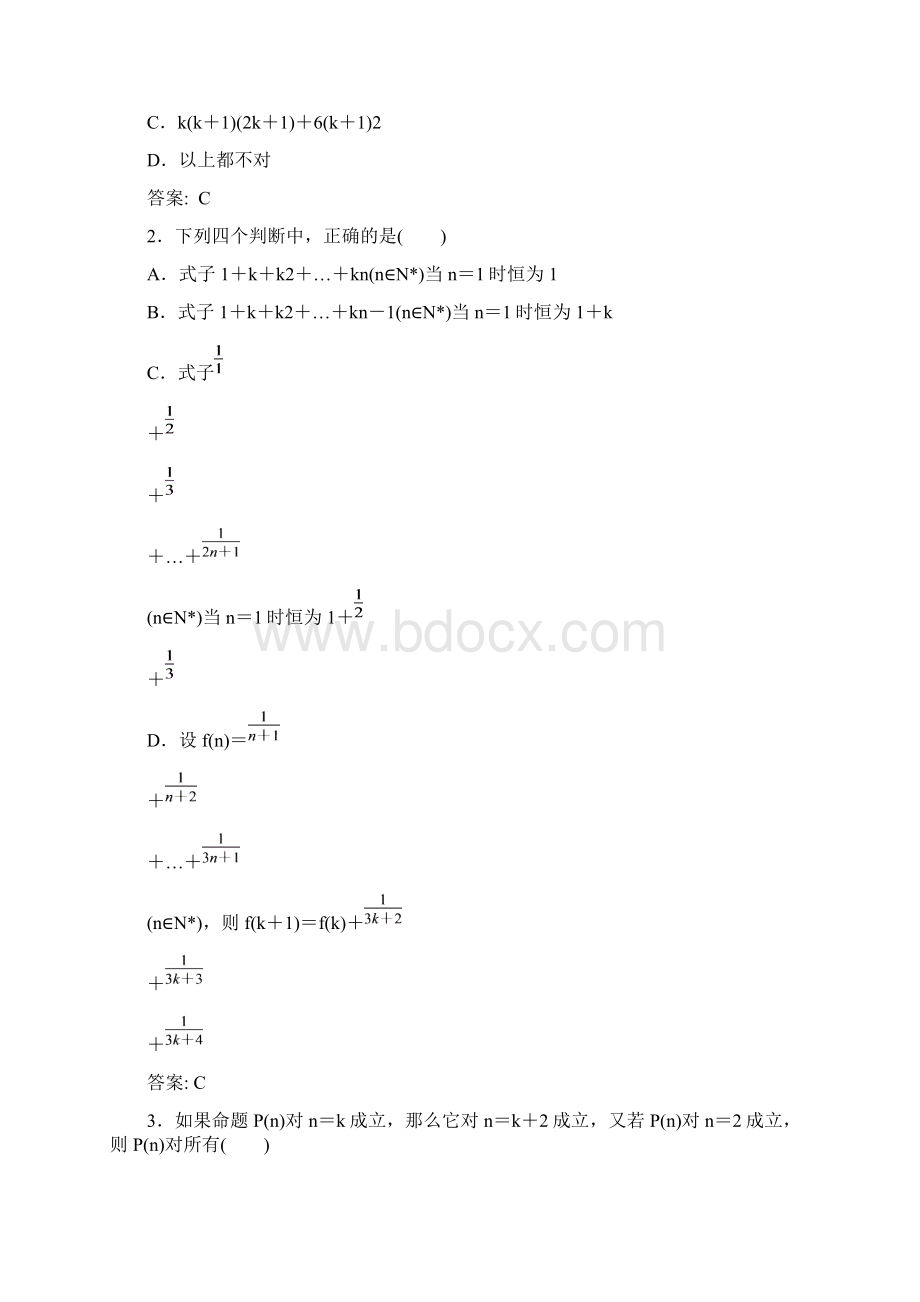 高中数学 41数学归纳法练习 新人教A版选修45文档格式.docx_第3页