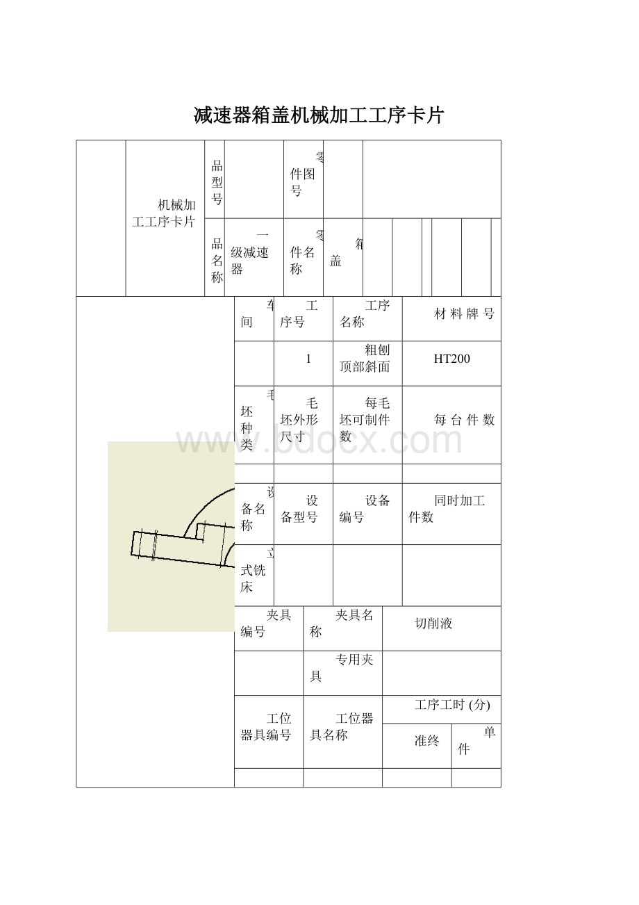 减速器箱盖机械加工工序卡片Word格式文档下载.docx