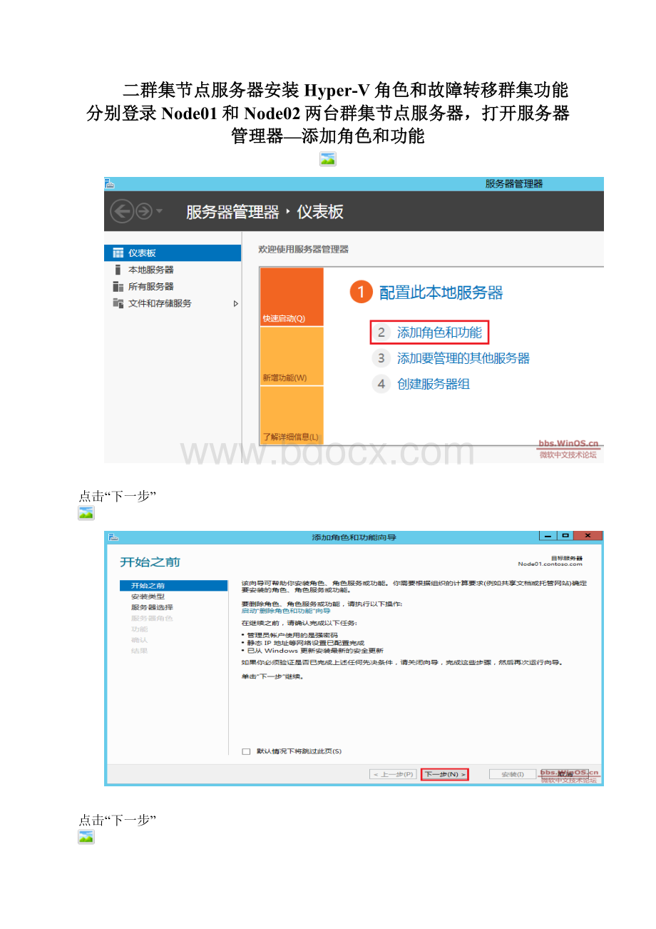 WindowsServer系统群集Word文档下载推荐.docx_第3页