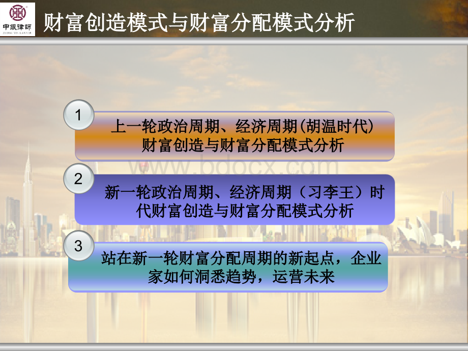 张青永：不良资产处置实物创新与投资战略PPT文档格式.ppt_第3页