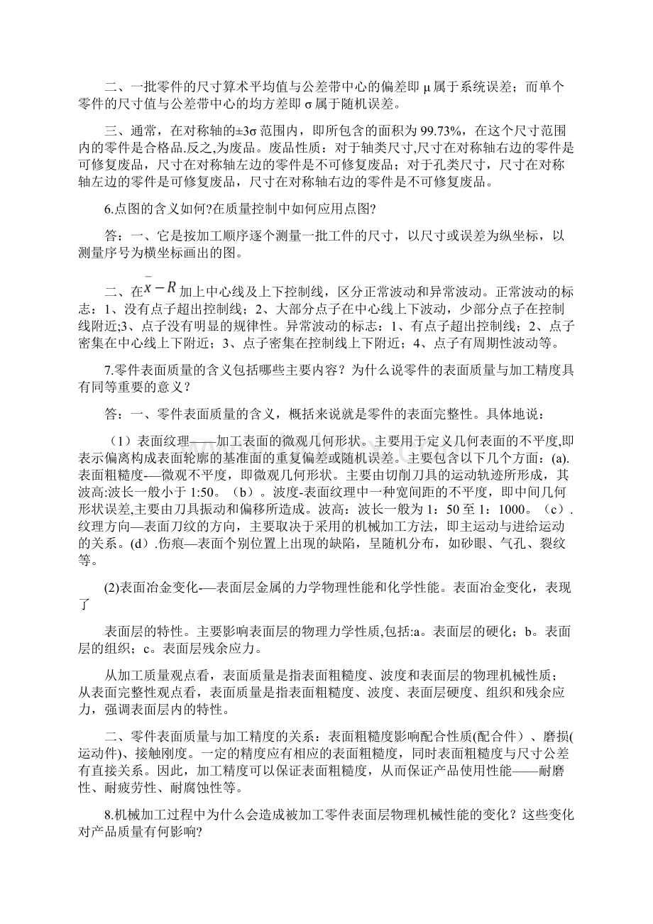 现代加工工艺复习题+试题Word下载.docx_第3页