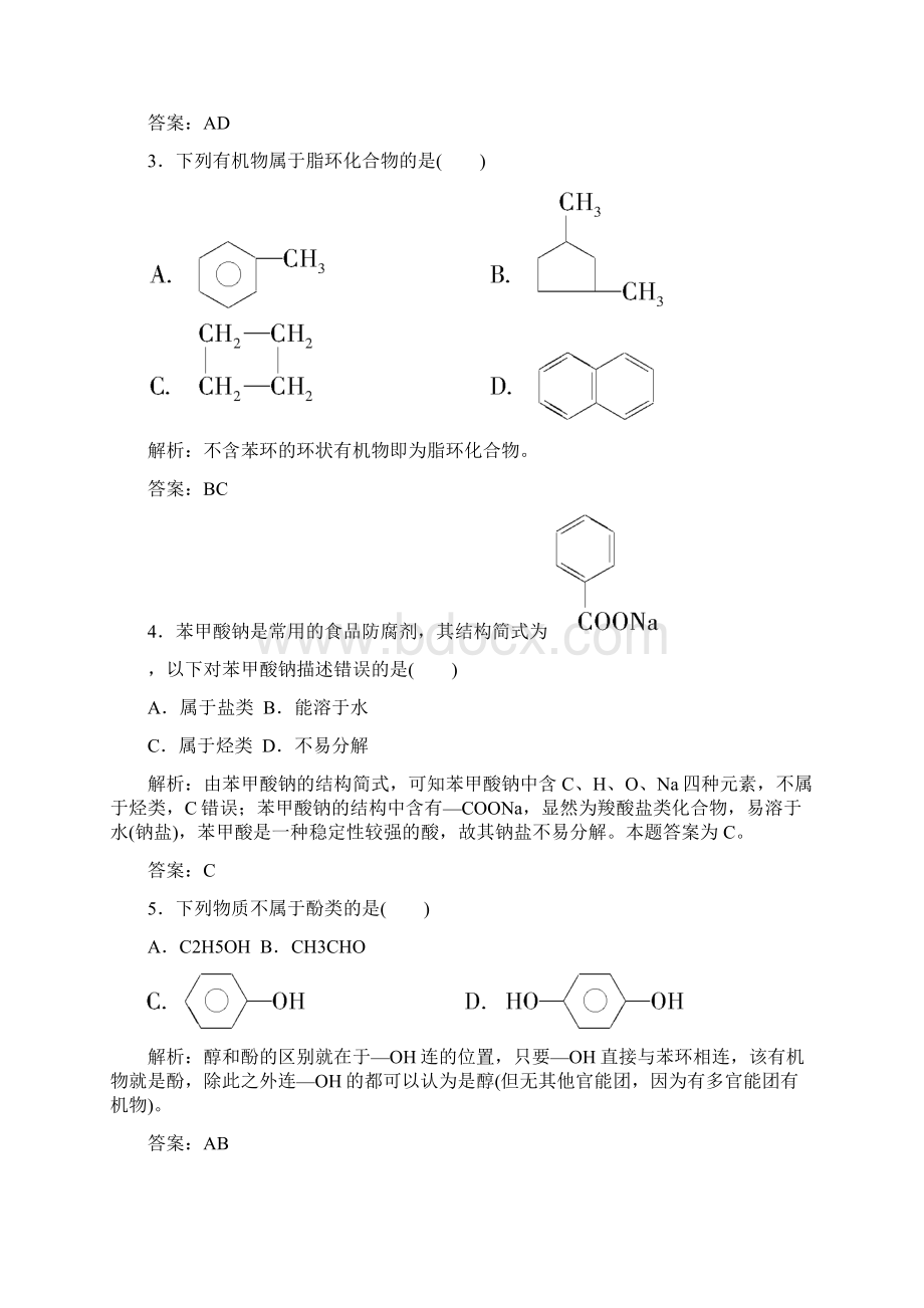 人教版高中化学选修五1《有机化合物的分类》word课时作业Word文档格式.docx_第2页