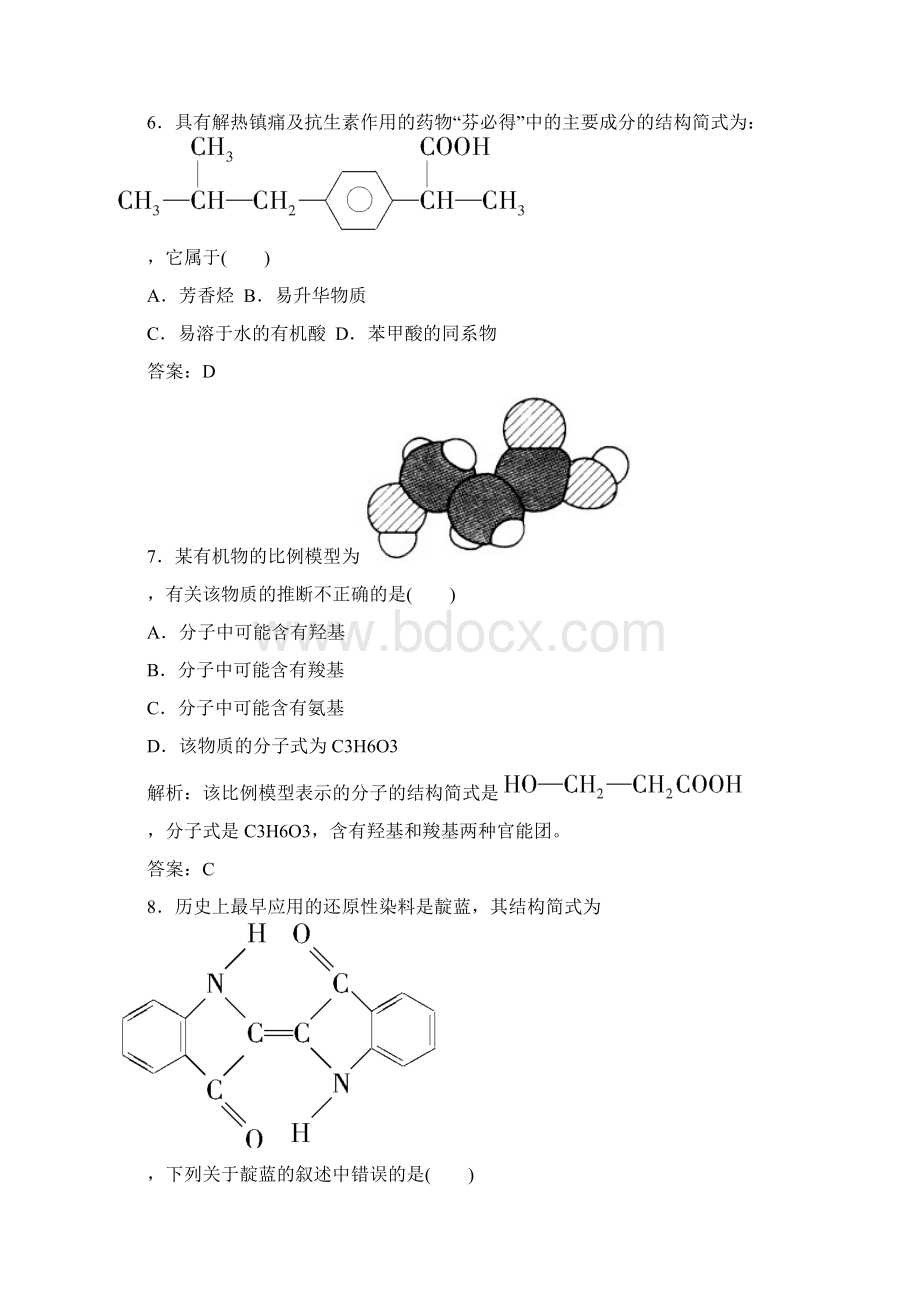 人教版高中化学选修五1《有机化合物的分类》word课时作业Word文档格式.docx_第3页