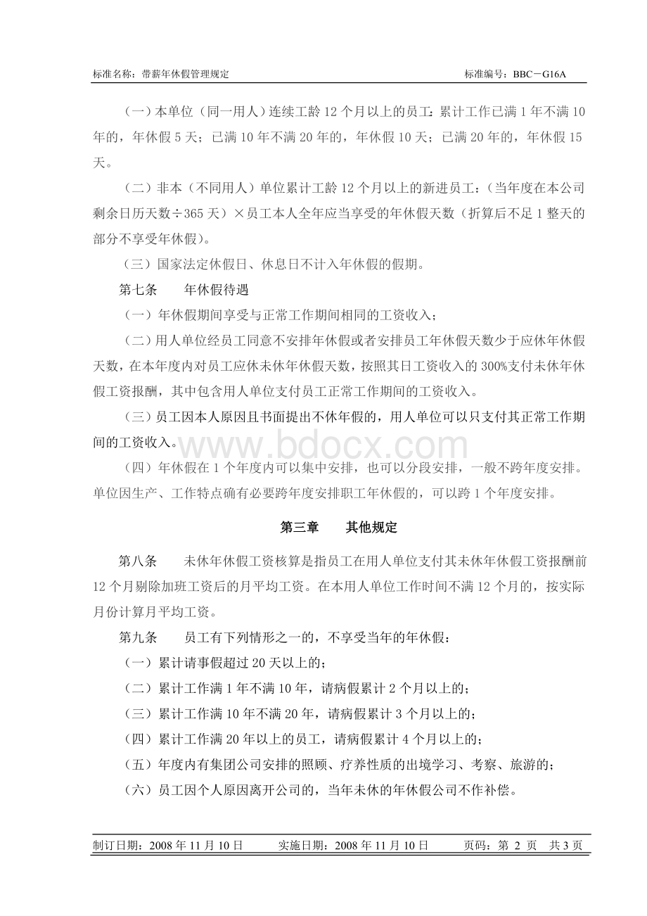 大型集团公司带薪年休假管理制度Word文档下载推荐.doc_第2页