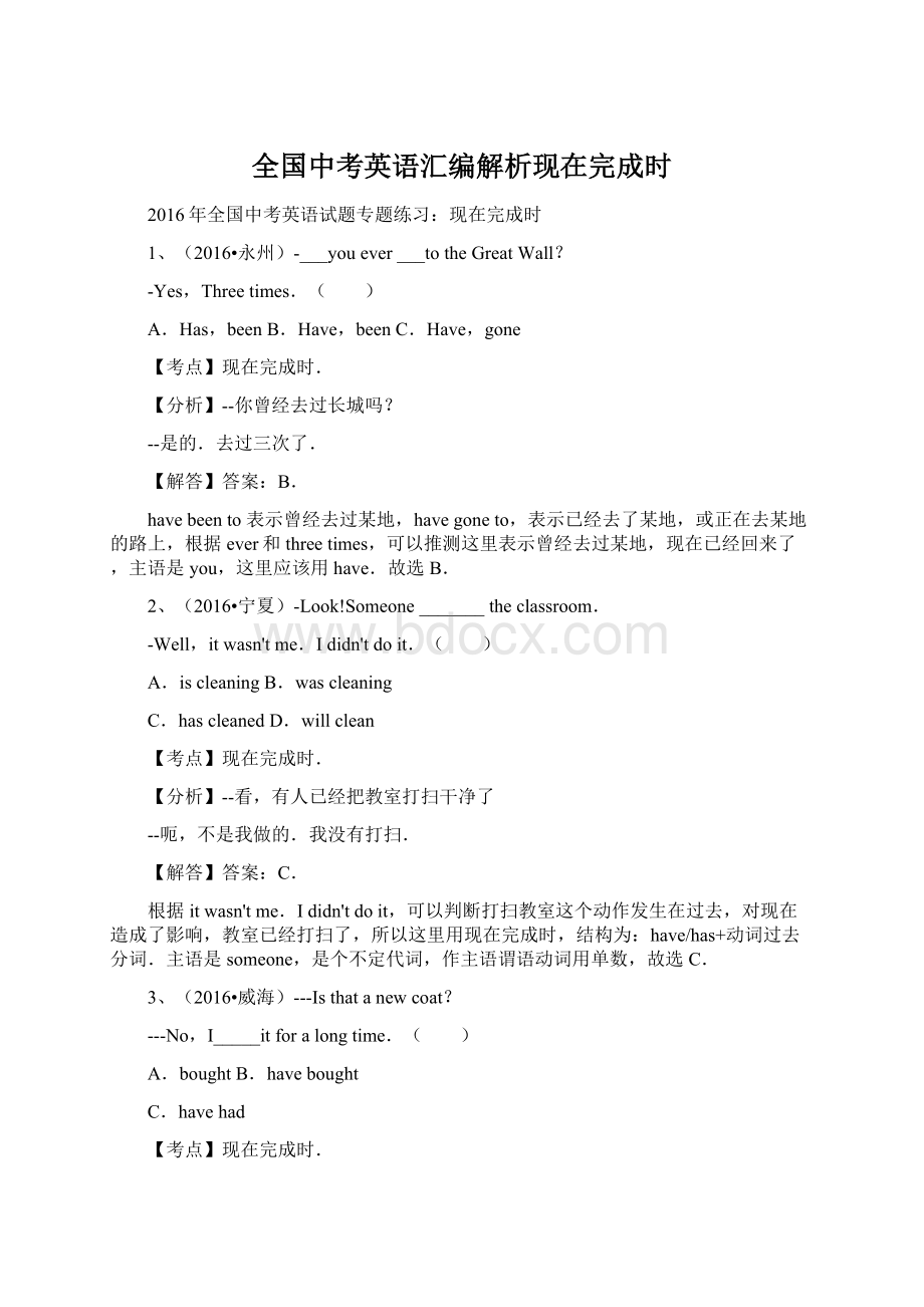 全国中考英语汇编解析现在完成时.docx_第1页