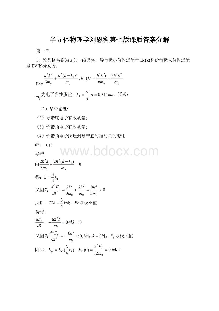 半导体物理学刘恩科第七版课后答案分解Word下载.docx_第1页