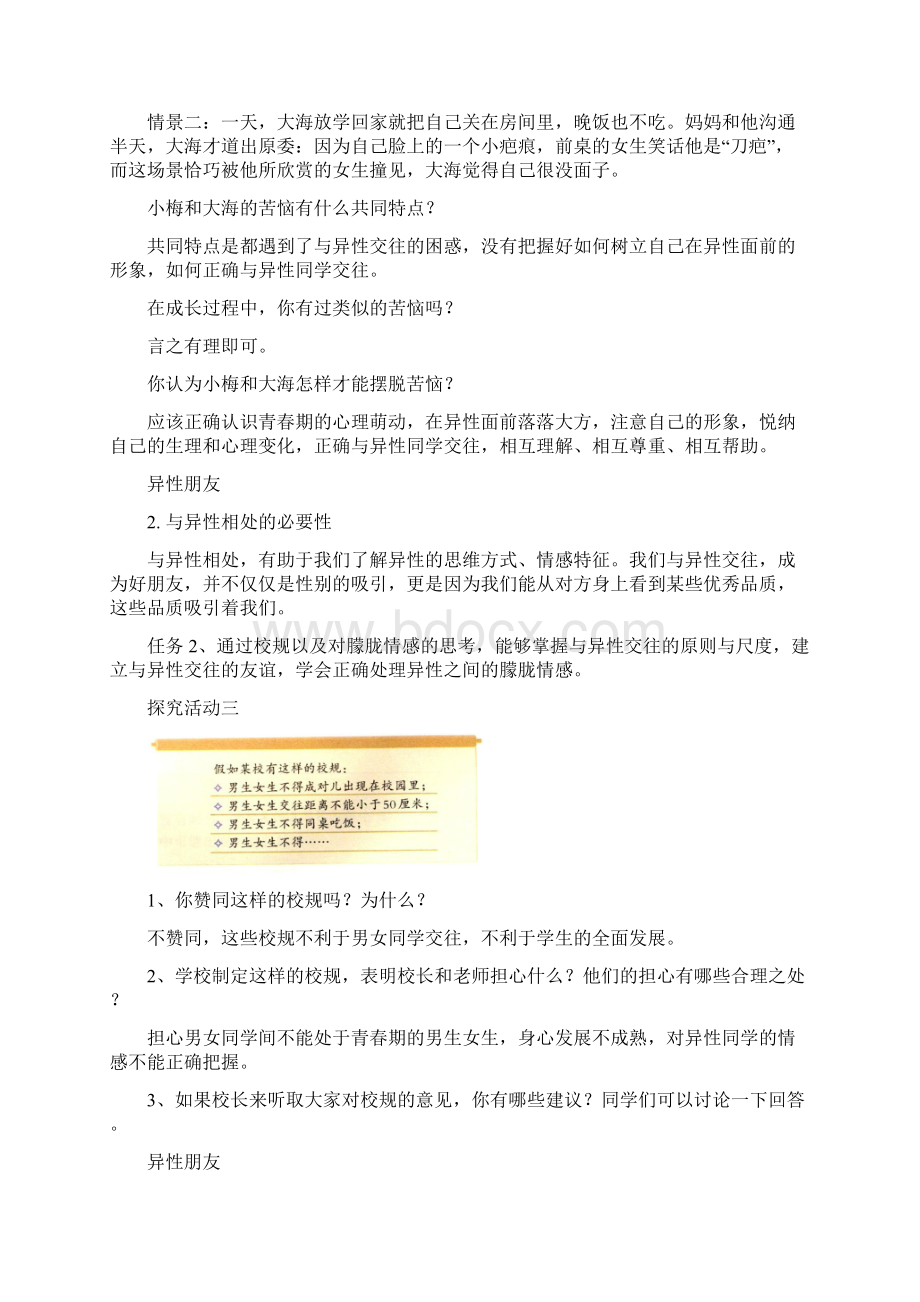 《青春萌动》优教教案1教学内容Word下载.docx_第3页