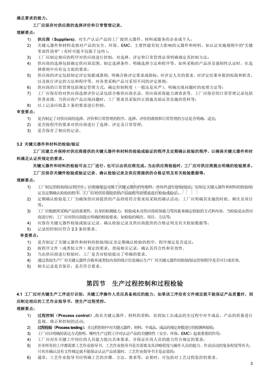 工厂CCC认证理解要点Word格式.doc_第3页