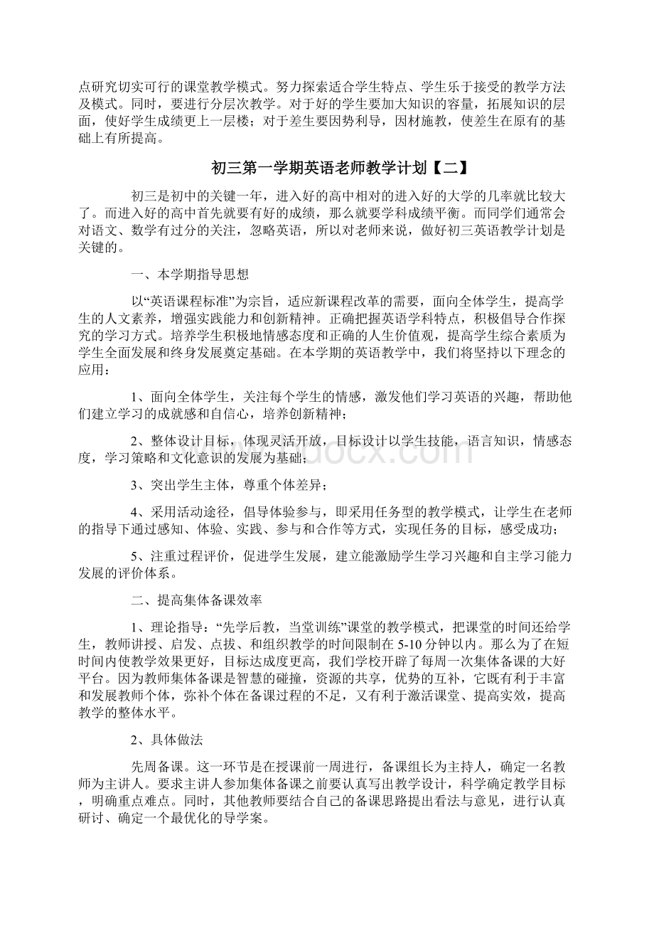 初三第一学期英语老师教学计划Word文件下载.docx_第2页