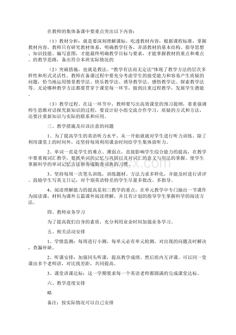 初三第一学期英语老师教学计划Word文件下载.docx_第3页