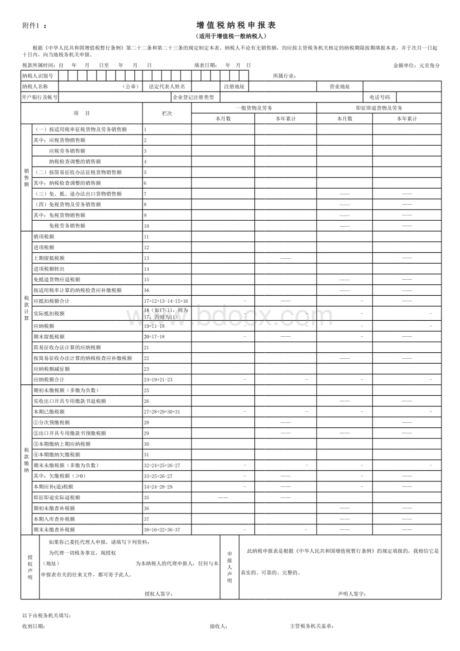 增值税纳税申报表Excel版有公式表格文件下载.xls_第1页