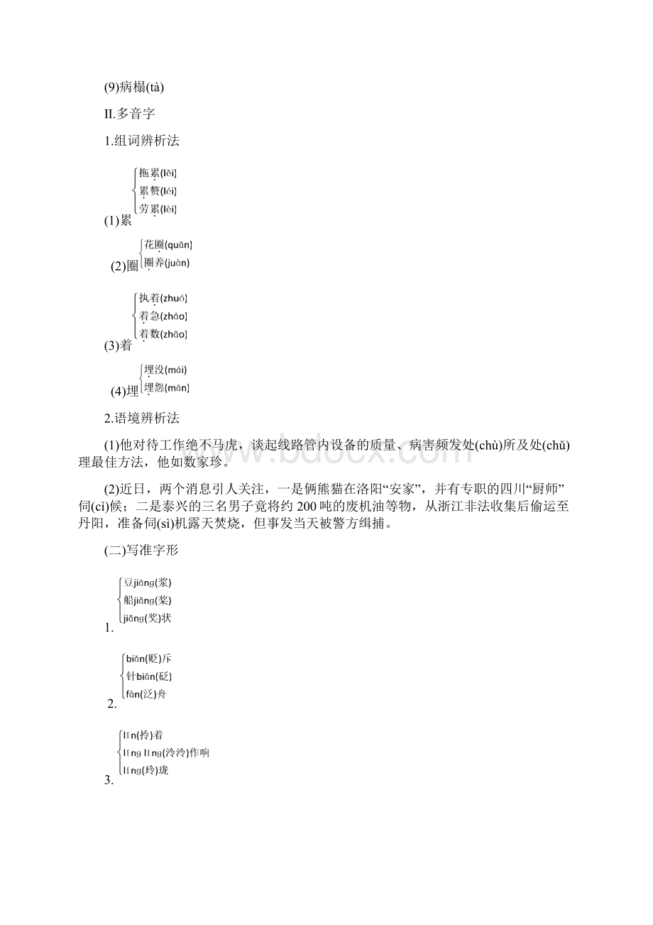 学年高中语文第四专题第16课白发的期盼节选永不消逝的歌声教学案苏教版必修401271941.docx_第3页