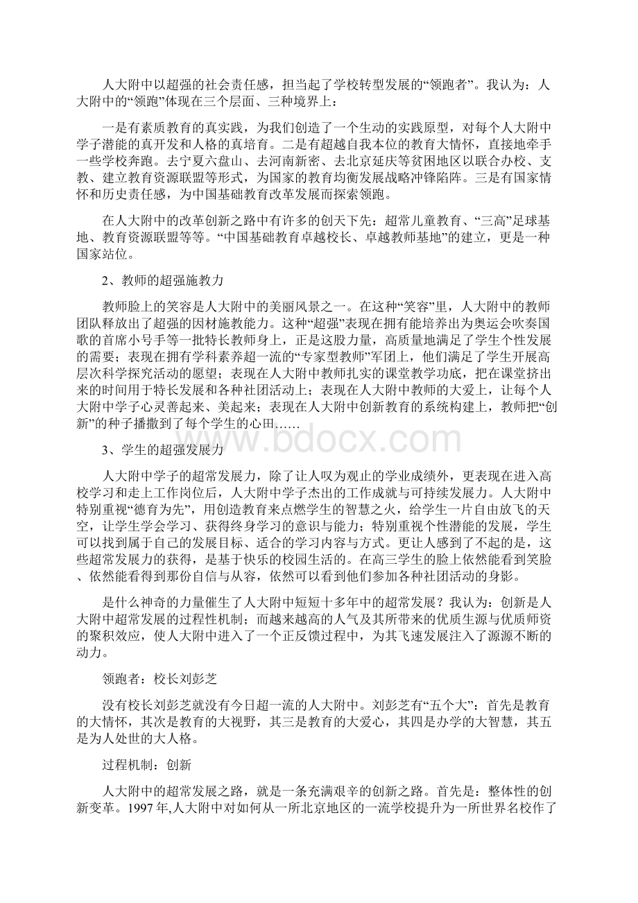 学校核心竞争力与教师核心竞争力剖析讲课教案Word格式.docx_第3页