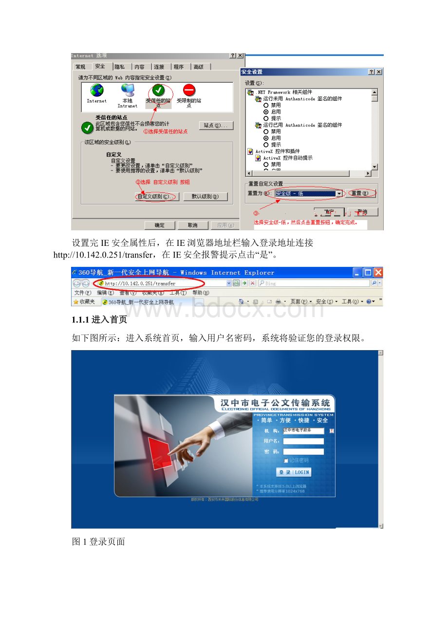 汉中市公文传输系统用户手册.docx_第3页