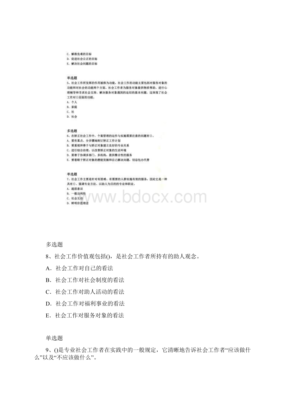 社会工作综合能力初级试题Word文件下载.docx_第2页