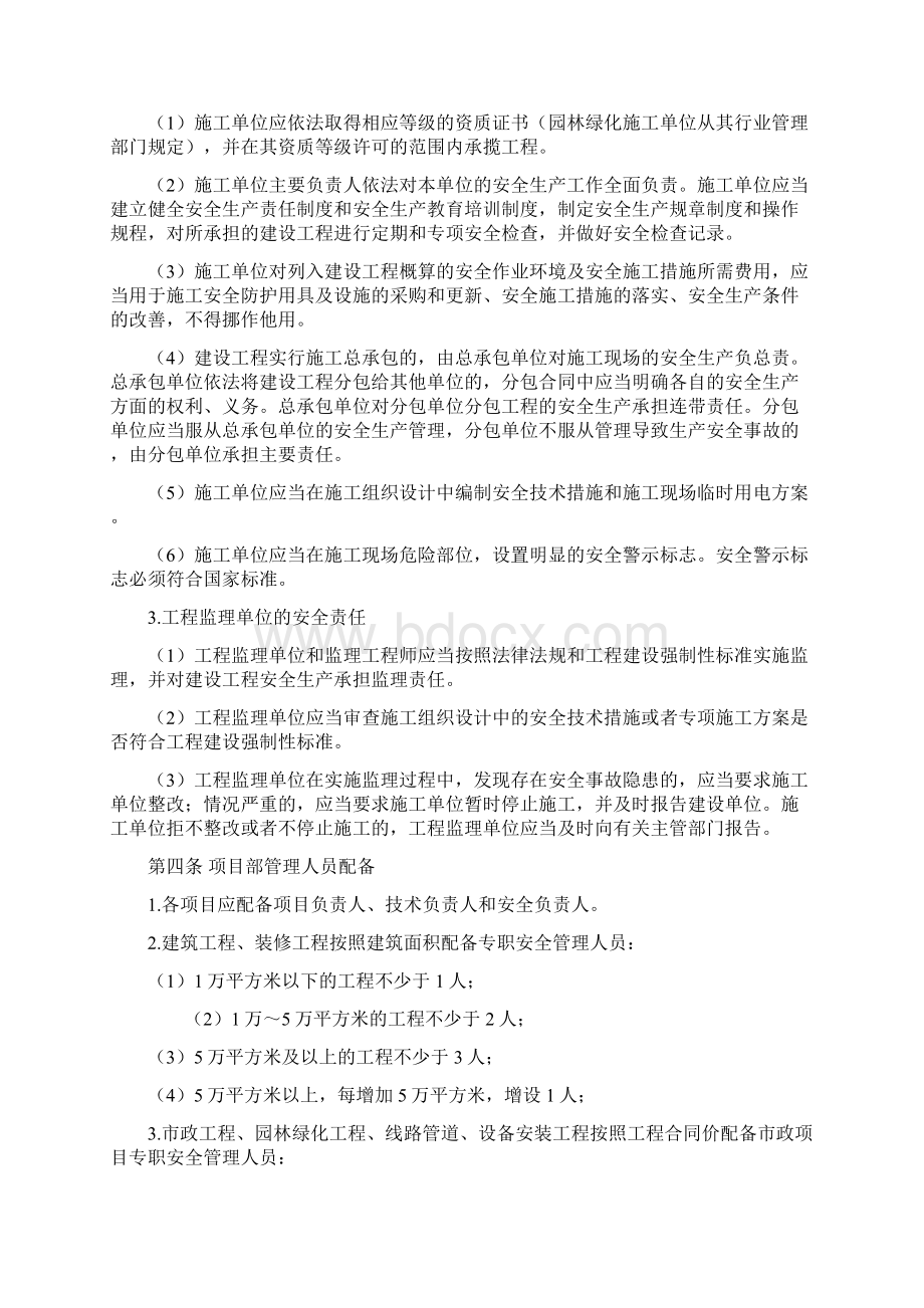 南通市建筑工地管理实施细则.docx_第2页