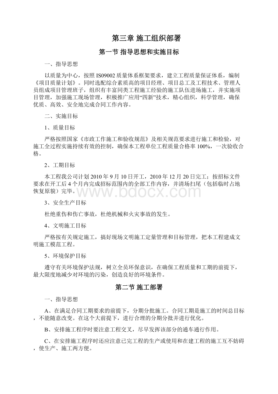 强烈推荐土地整治项目施工方案的设计Word文档格式.docx_第3页