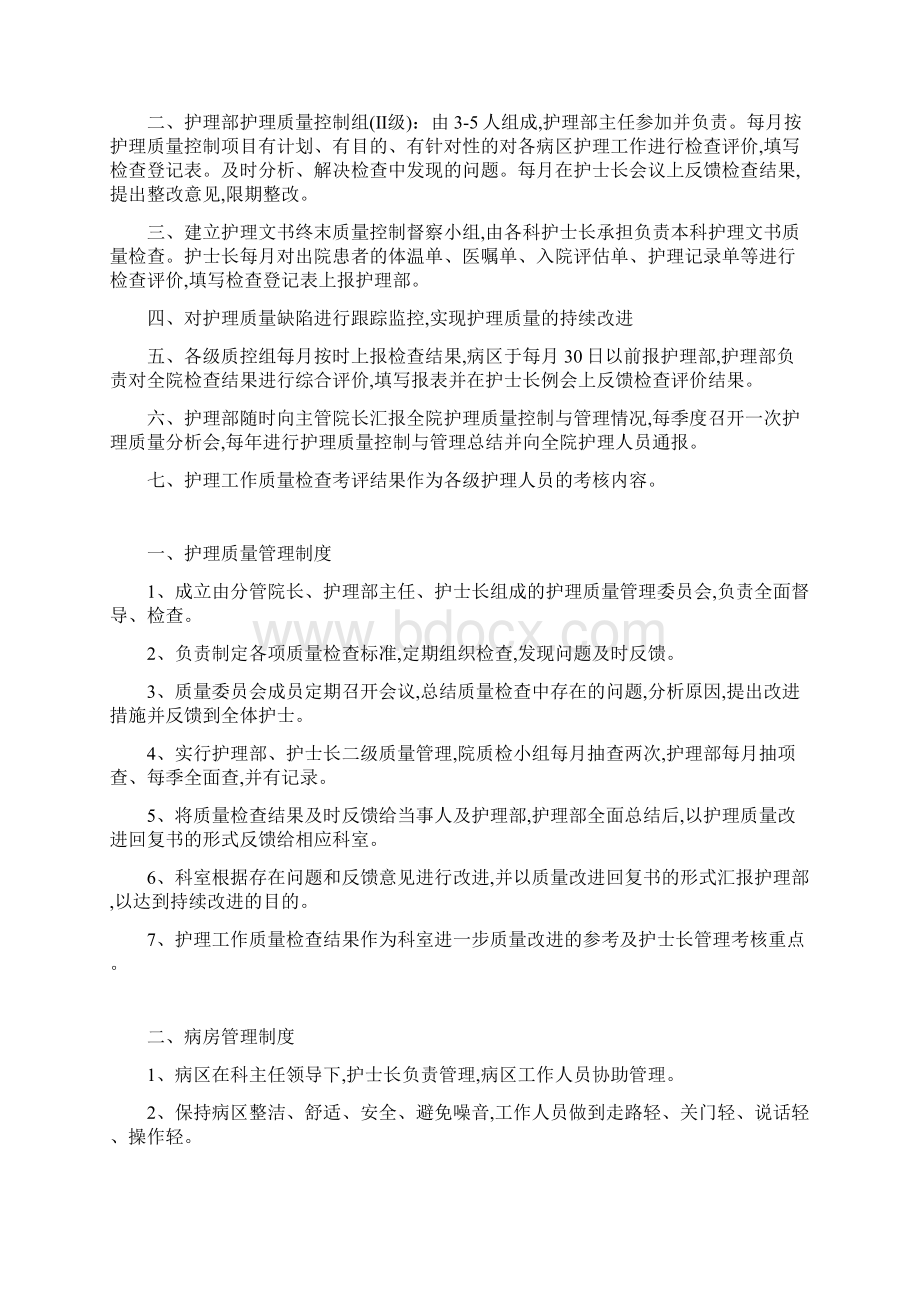 十八项护理核心制度Word文档格式.docx_第2页