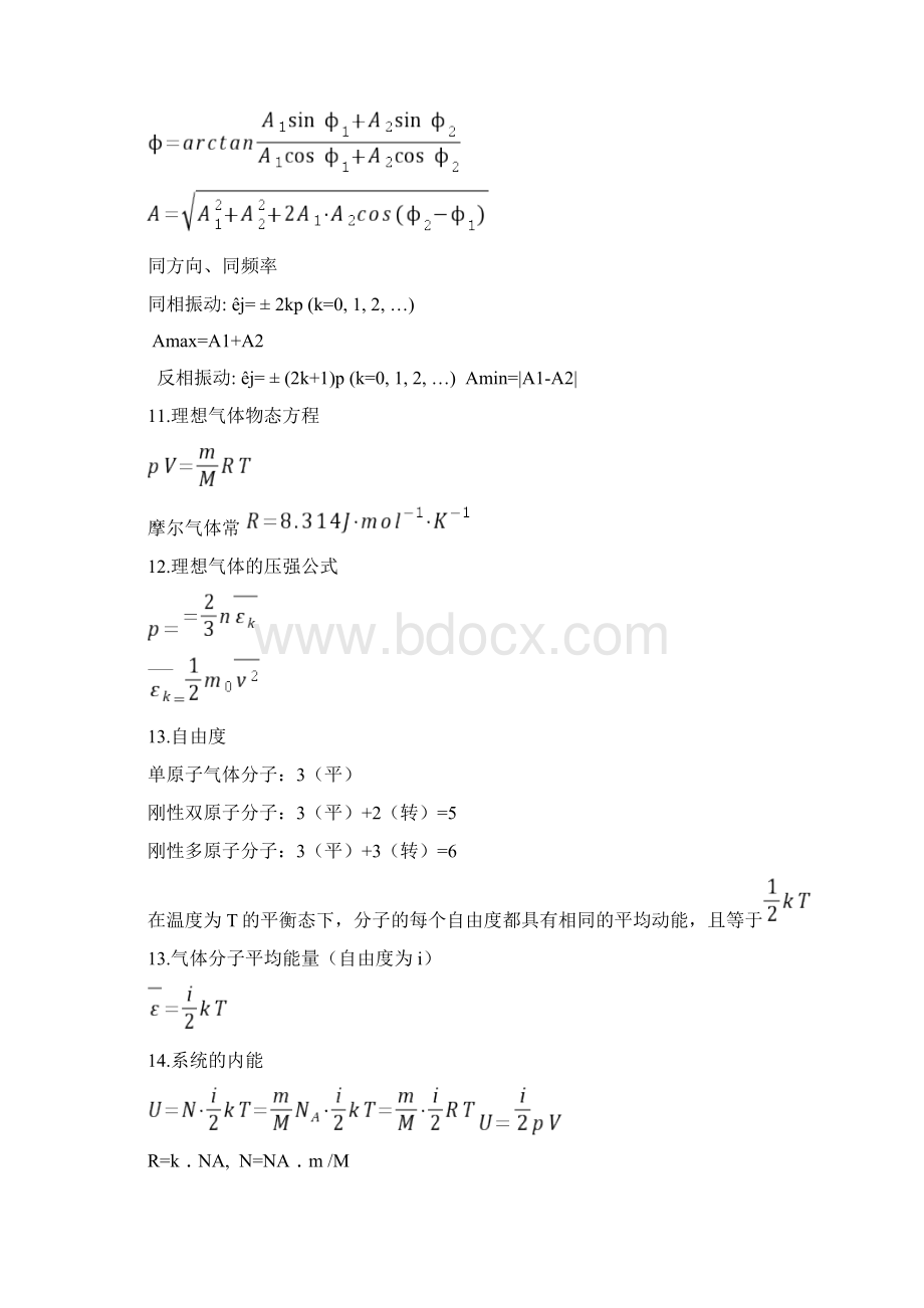 医用物理学公式汇总Word下载.docx_第3页