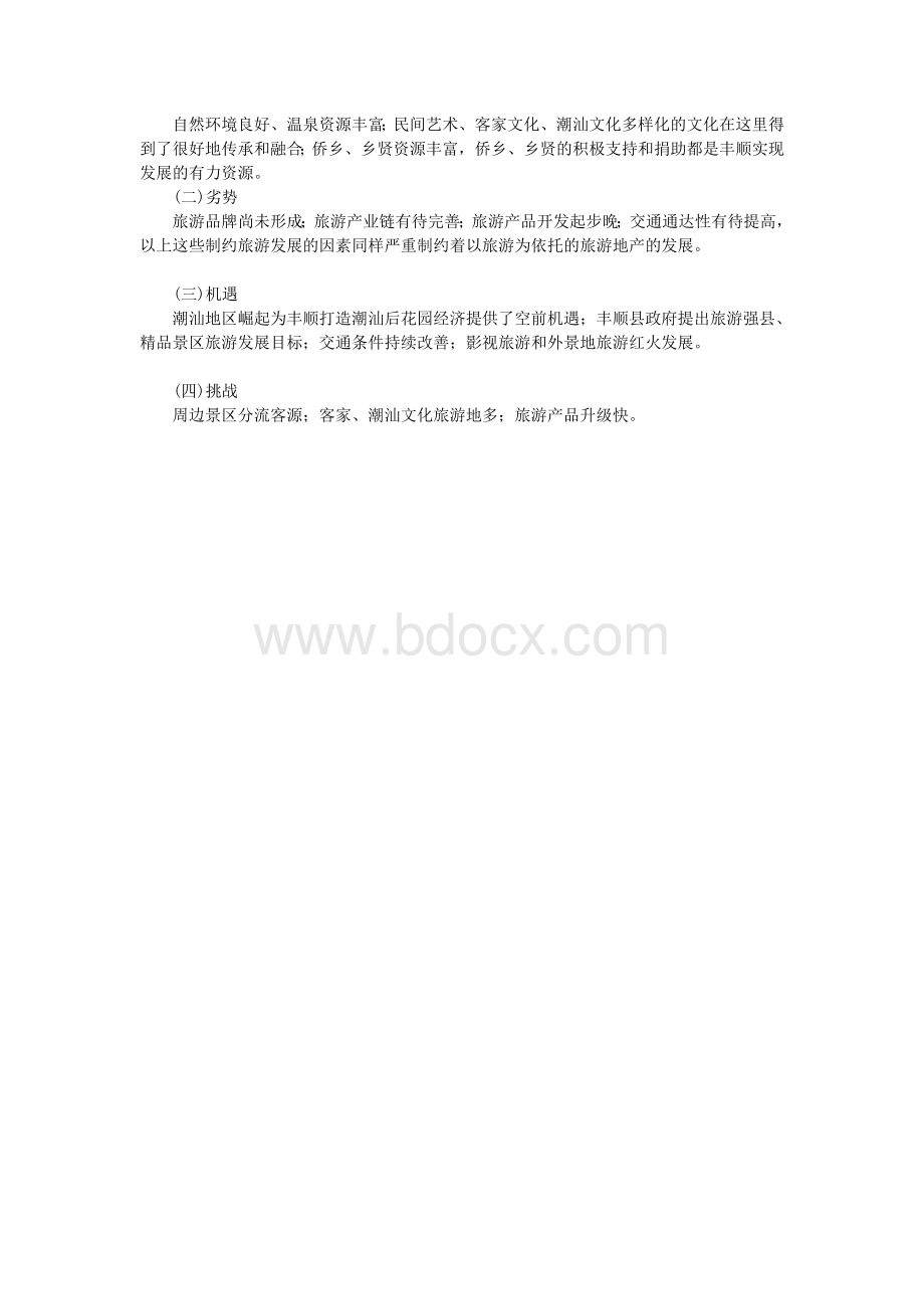 广东省梅州市丰顺县旅游地产发展规划Word文档下载推荐.doc_第3页