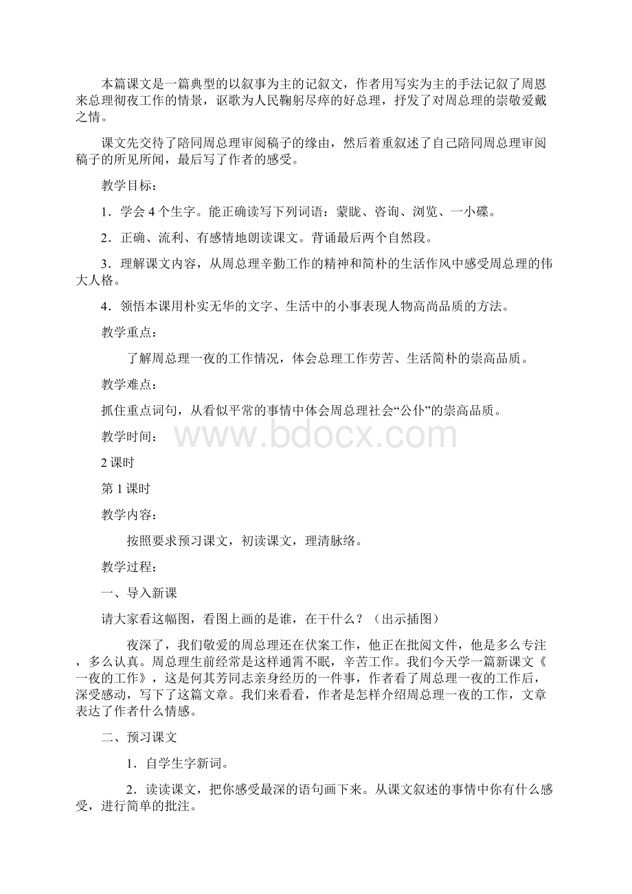 北师大版语文六年级上册全册教案.docx_第2页