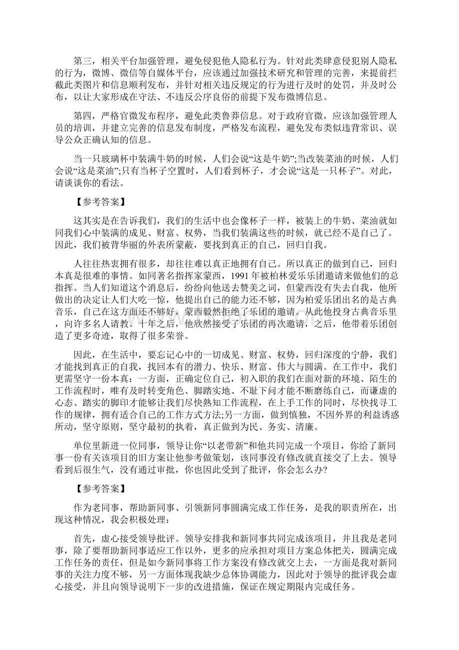 优质文档事业单位面试热点题目及答案Word格式.docx_第2页