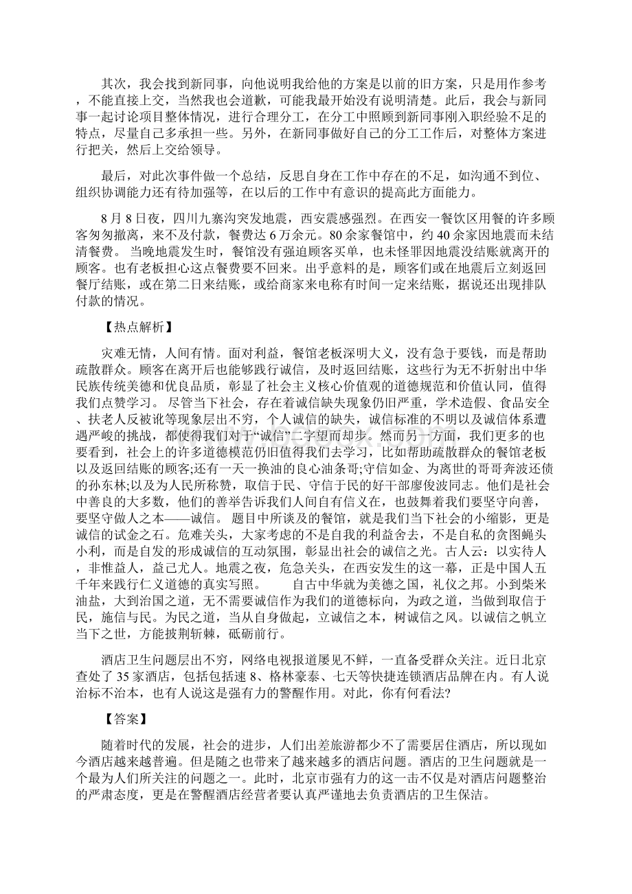 优质文档事业单位面试热点题目及答案Word格式.docx_第3页