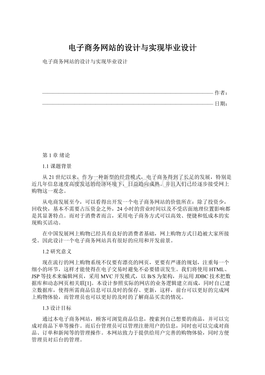 电子商务网站的设计与实现毕业设计.docx