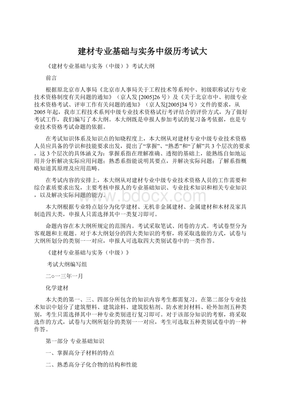 建材专业基础与实务中级历考试大.docx_第1页