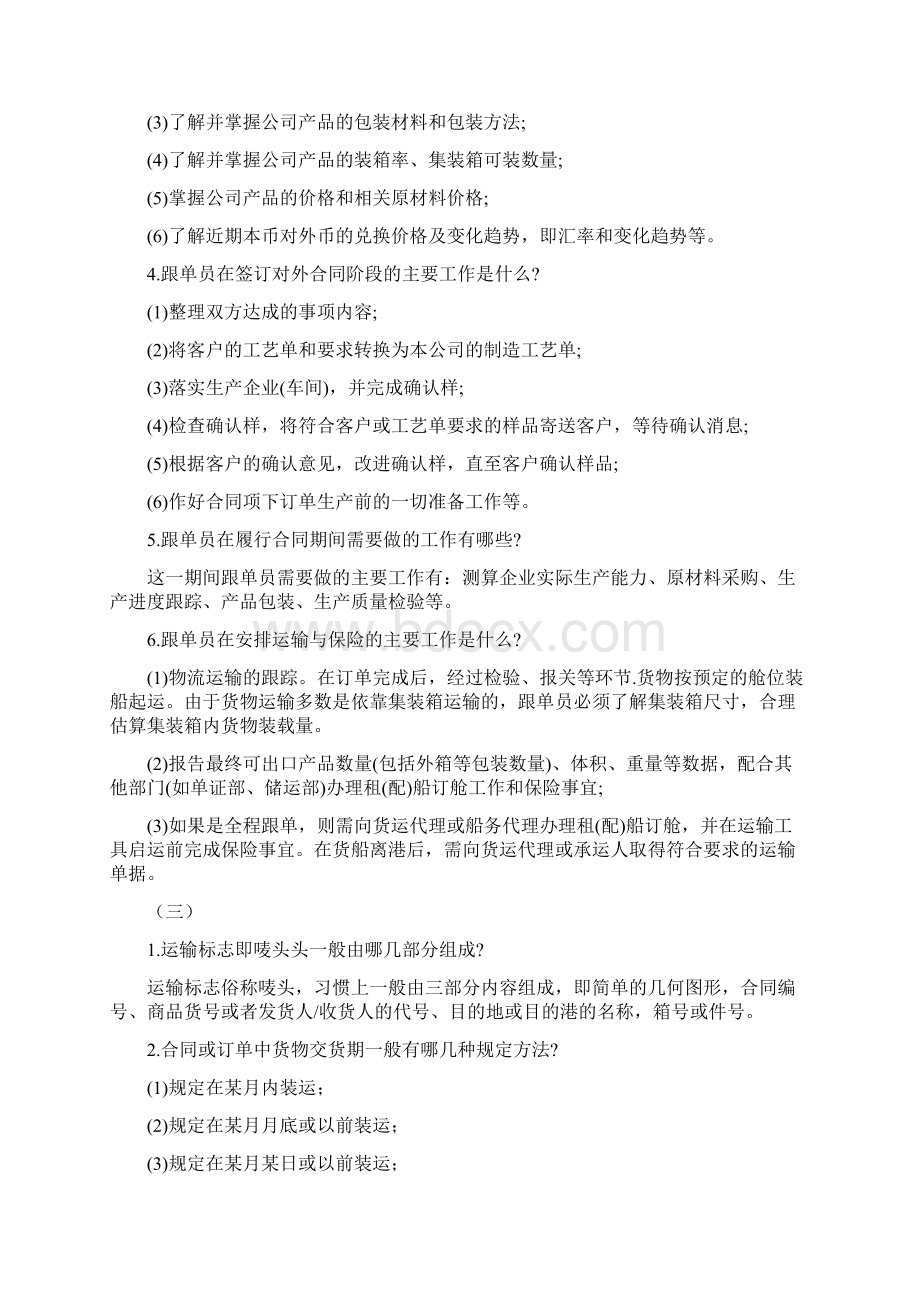 外贸跟单知识汇总Word下载.docx_第2页