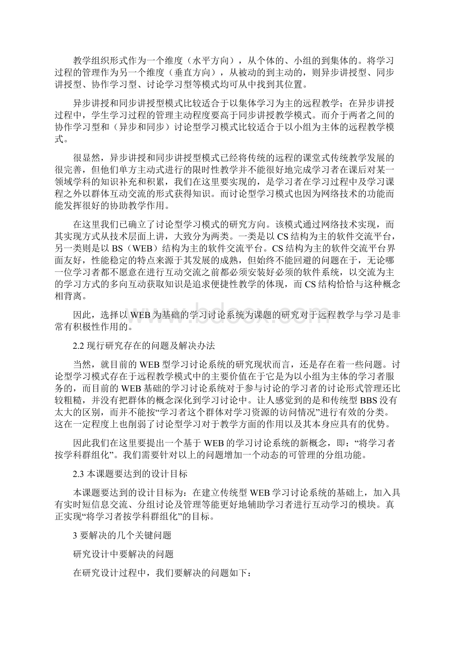 计算机科学与技术专业开放本科设计说明书格式示例.docx_第2页