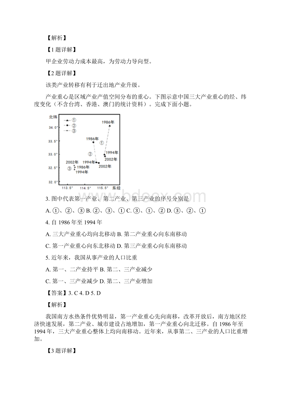 地理解析版黑龙江省齐齐哈尔第八中学学年高二上学期月考地理试题精校Word版Word下载.docx_第2页