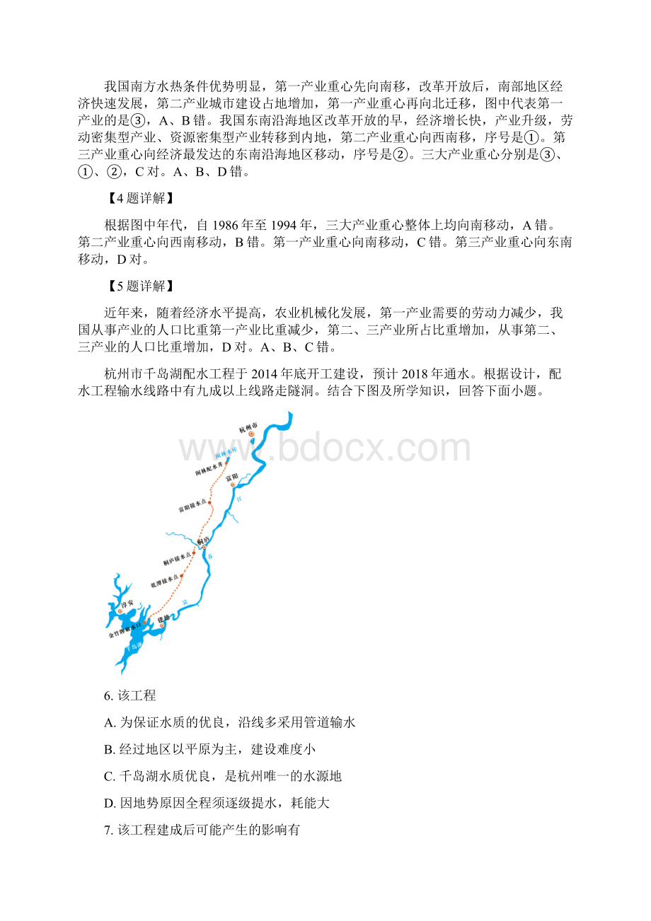 地理解析版黑龙江省齐齐哈尔第八中学学年高二上学期月考地理试题精校Word版Word下载.docx_第3页