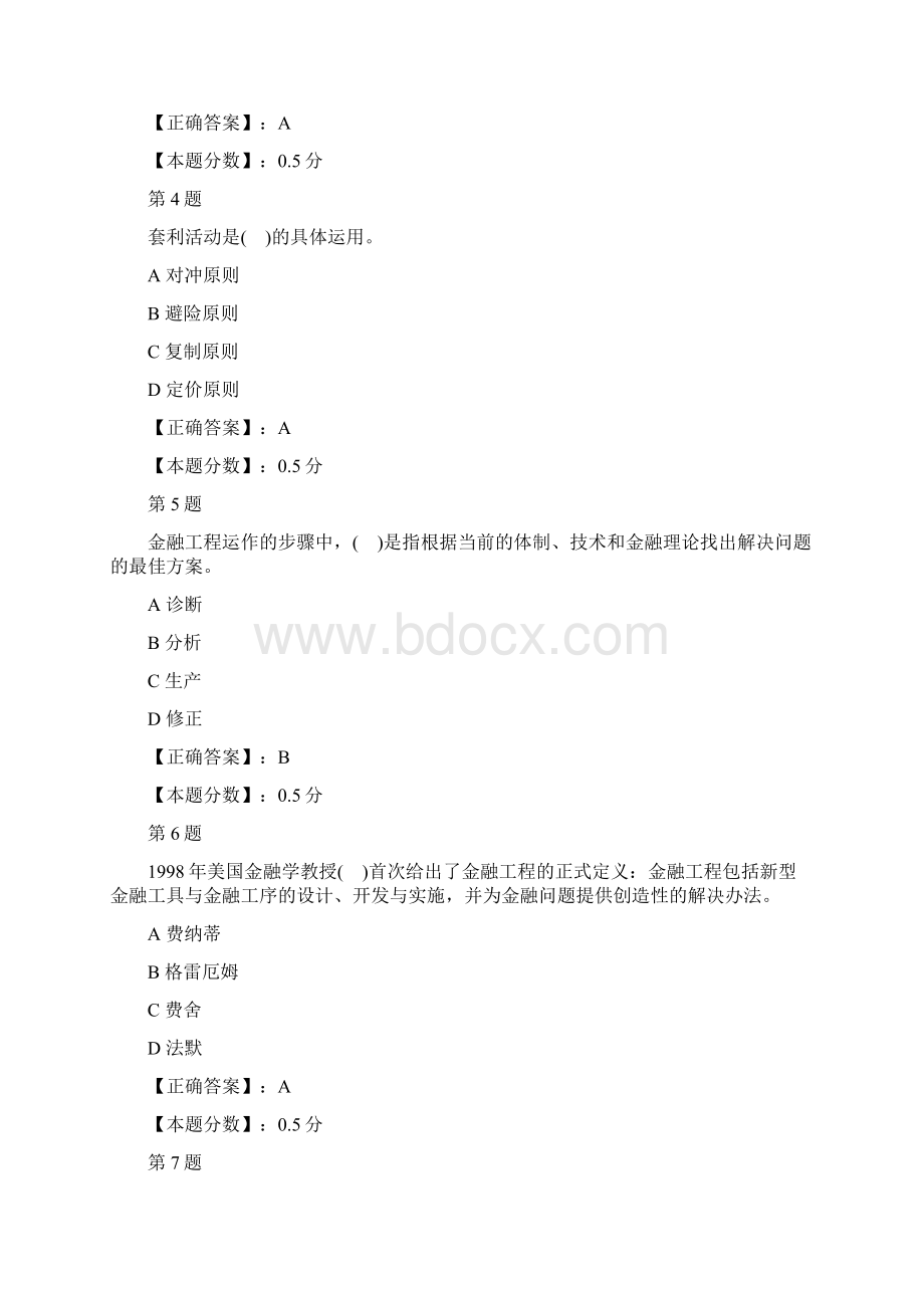 金融工程应用分析综合考试试题Word格式文档下载.docx_第2页