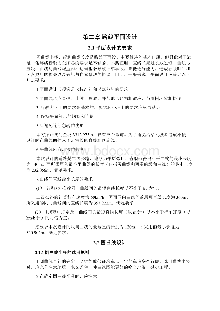 整理东南大学交通土建毕业设计论文.docx_第3页