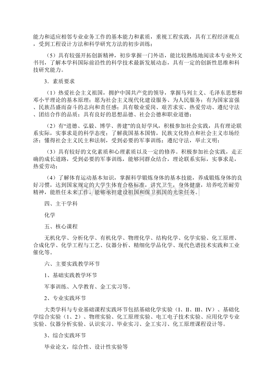 应用化学专业培养方案.docx_第2页