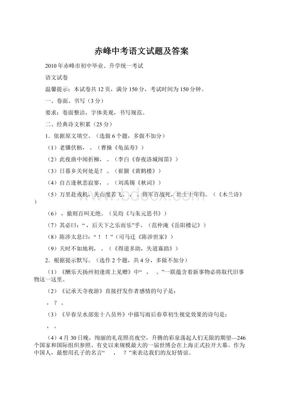 赤峰中考语文试题及答案.docx_第1页