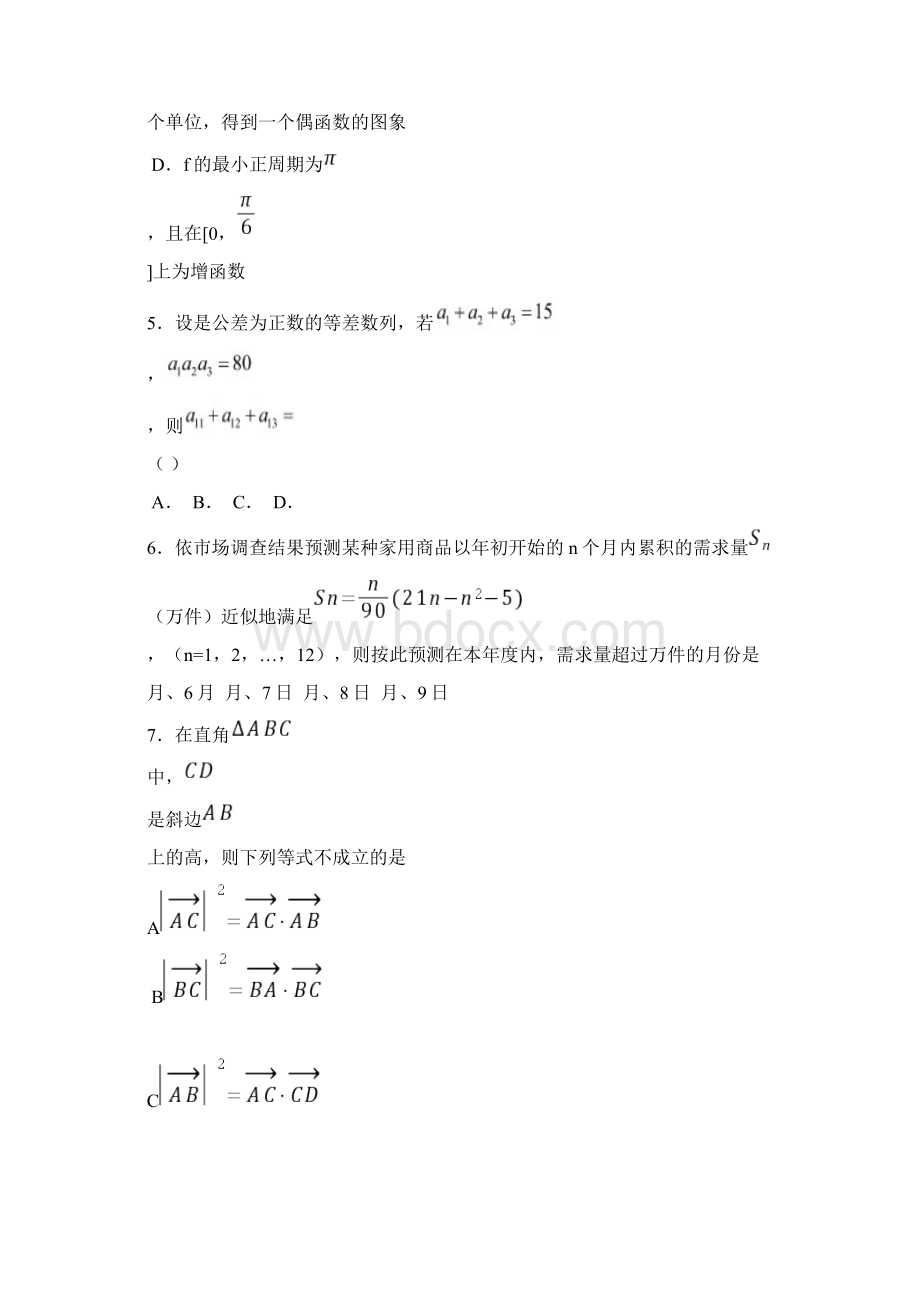 北京市海淀区教师进修学校附属实验中学高二数学上学期期末考试 文 新人教B版.docx_第3页