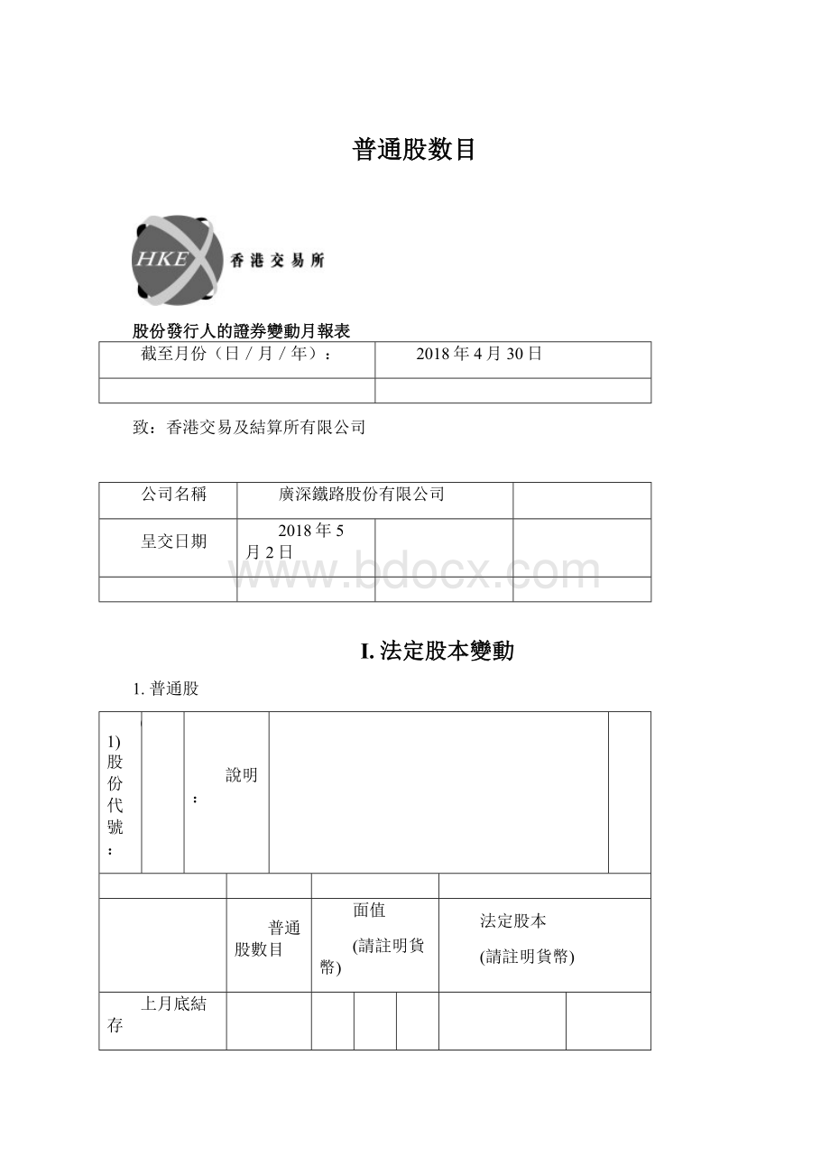 普通股数目.docx_第1页