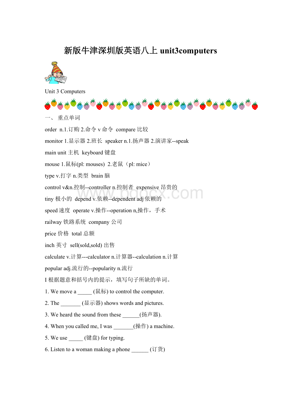 新版牛津深圳版英语八上unit3computers.docx_第1页