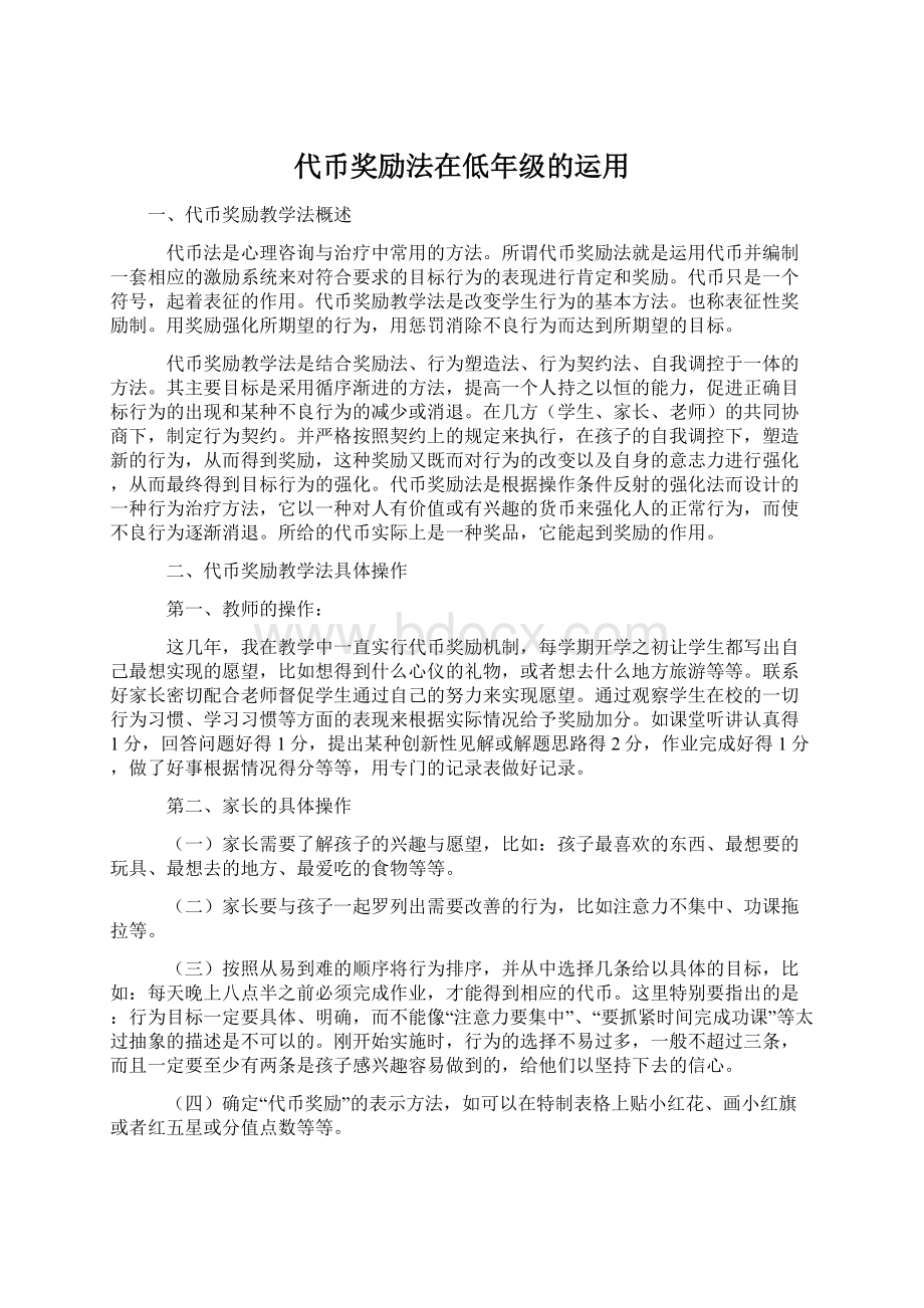 代币奖励法在低年级的运用.docx_第1页