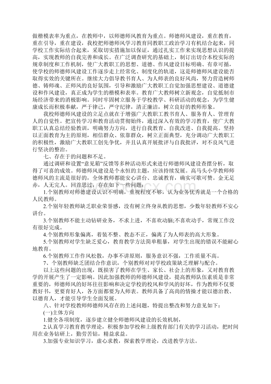 保育员的师德师风自查报告Word下载.docx_第2页