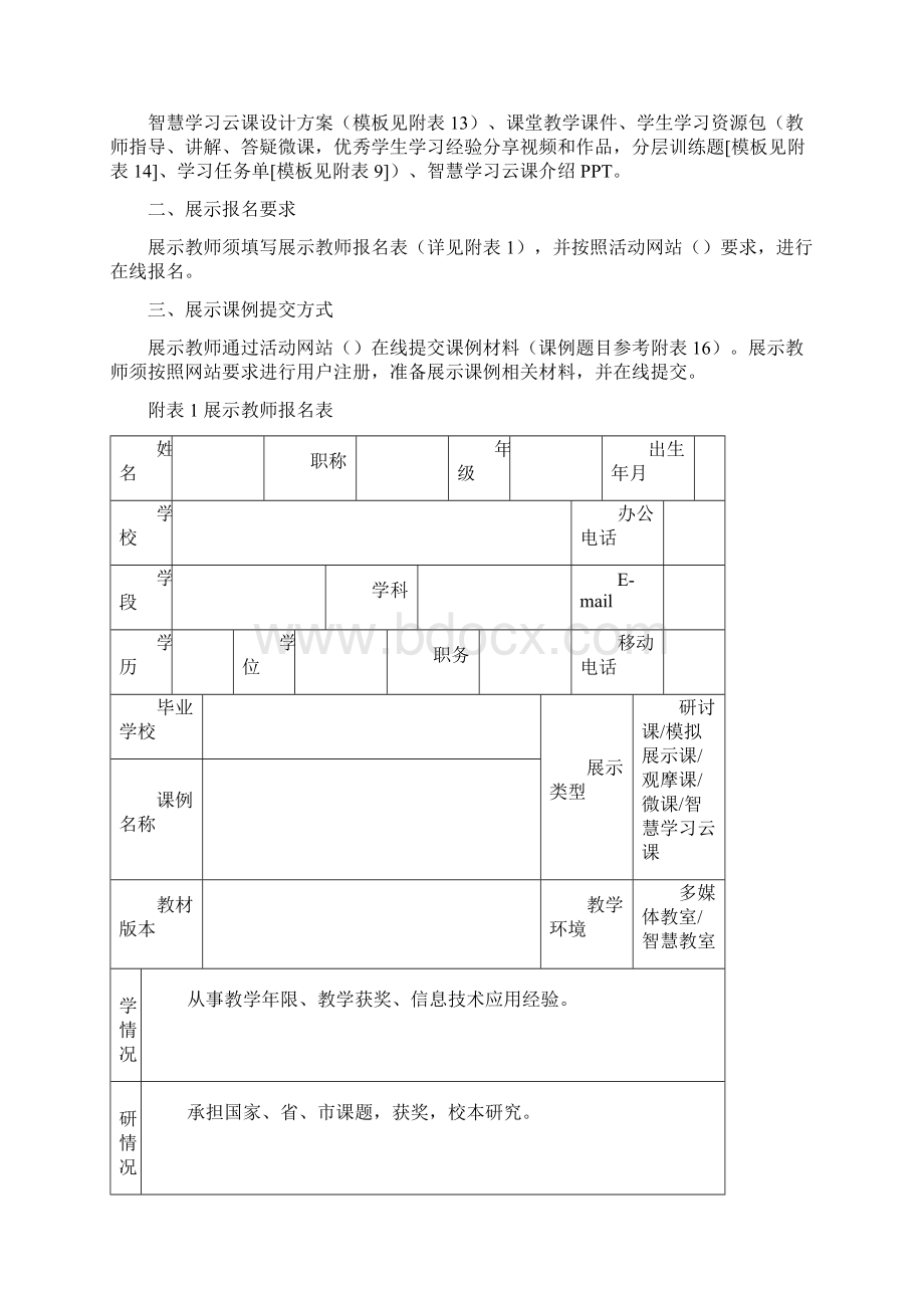 初中信息技术与教学融合创新课例相关要求及提交方式docWord格式.docx_第3页