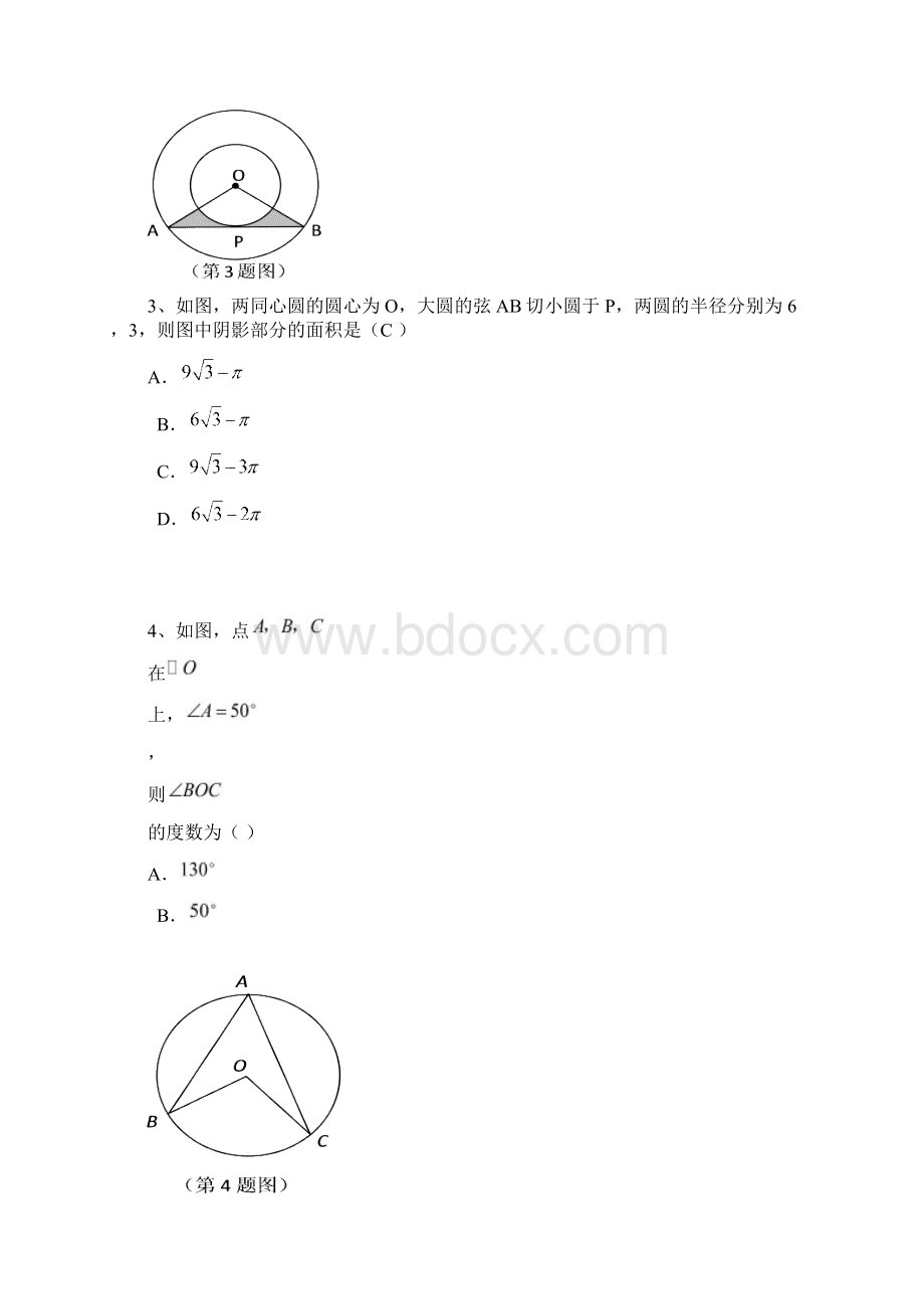 中考圆的难题题型文档格式.docx_第2页