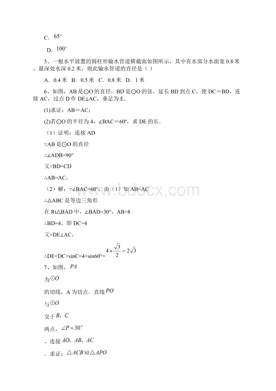 中考圆的难题题型文档格式.docx_第3页