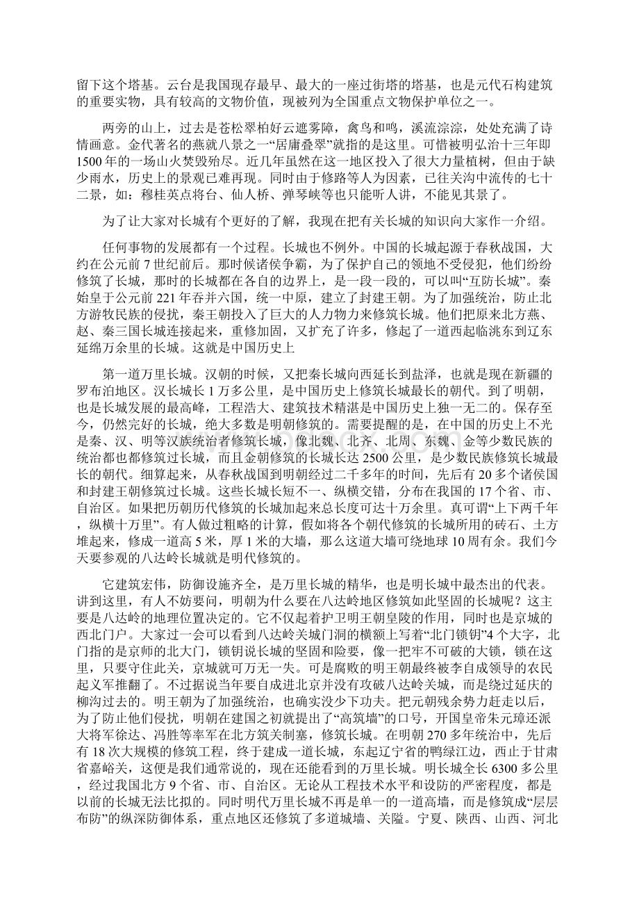 导游词20字Word文档格式.docx_第2页