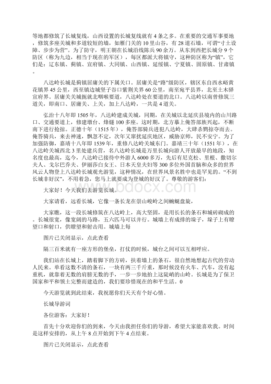 导游词20字Word文档格式.docx_第3页