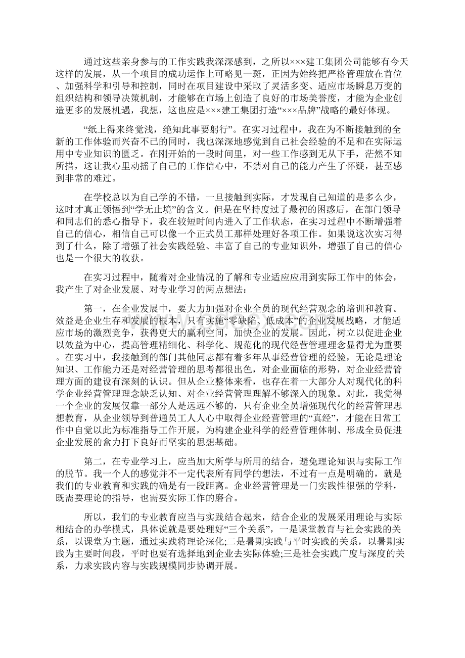 经营管理专业暑期社会实践报告Word文件下载.docx_第2页