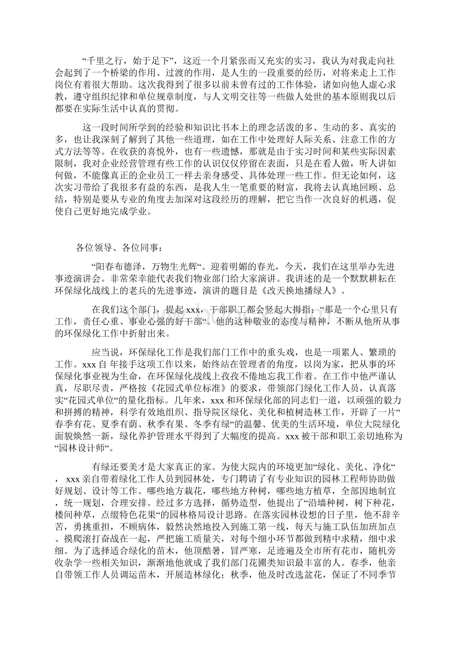 经营管理专业暑期社会实践报告Word文件下载.docx_第3页