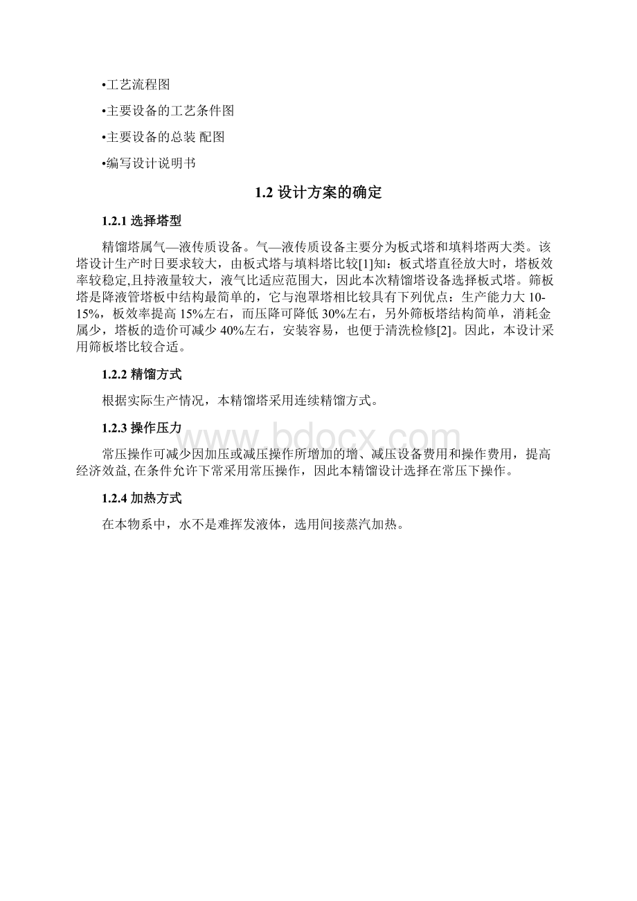 分离苯甲苯混合液的筛板精馏塔化工原理课程设计.docx_第3页